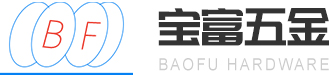 东莞市宝富五金有限公司