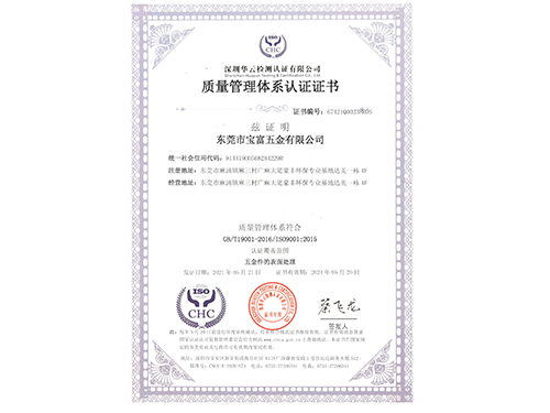 质量管理体系认证ISO证书2021-2024(中文)