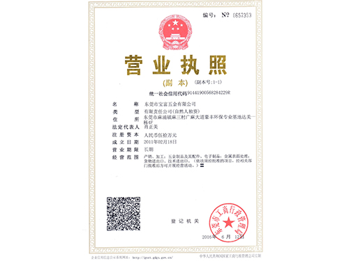 营业执照